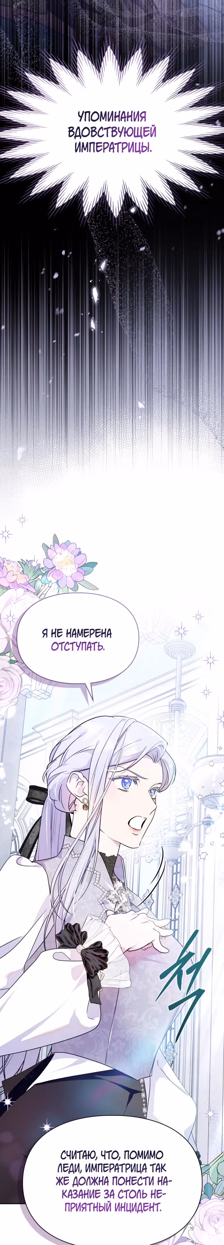 Я стала слугой тирана — Том 2 · Глава 52, страница 11
