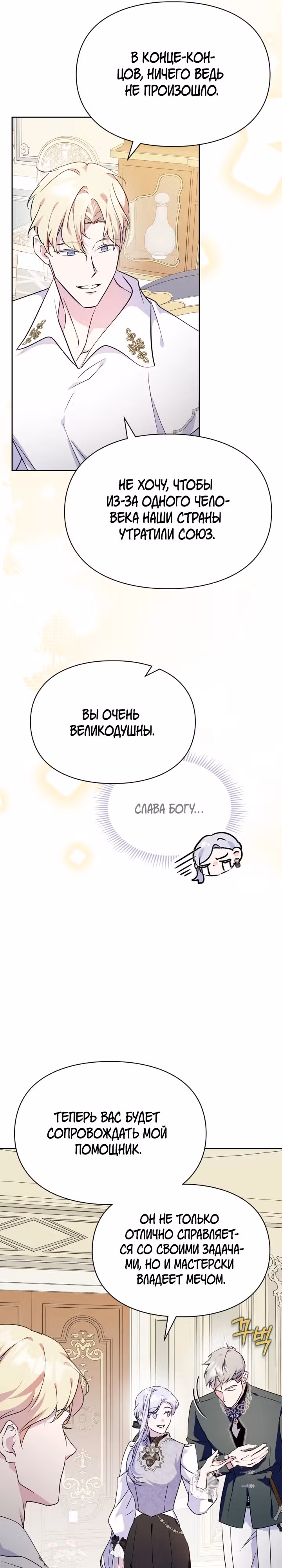 Я стала слугой тирана — Том 2 · Глава 52, страница 17