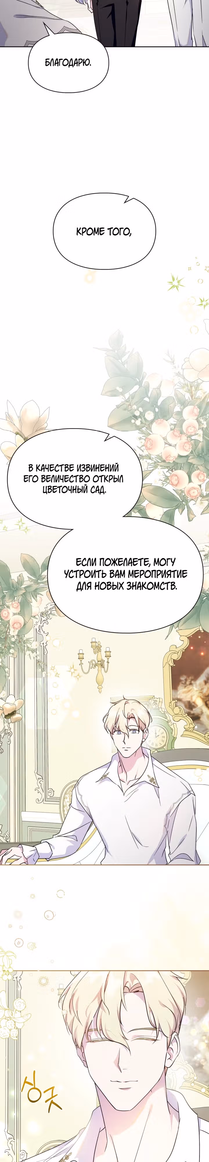 Я стала слугой тирана — Том 2 · Глава 52, страница 18
