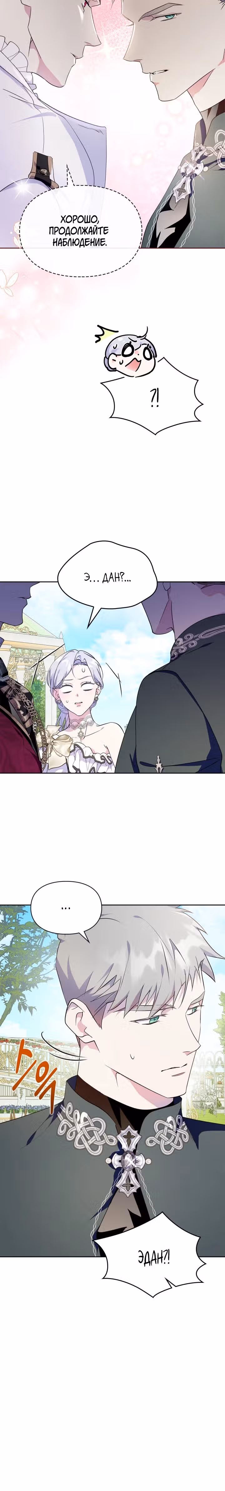 Я стала слугой тирана — Том 2 · Глава 52, страница 23