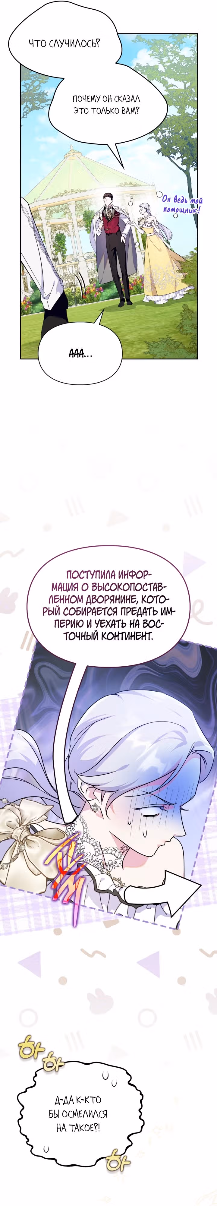 Я стала слугой тирана — Том 2 · Глава 52, страница 24