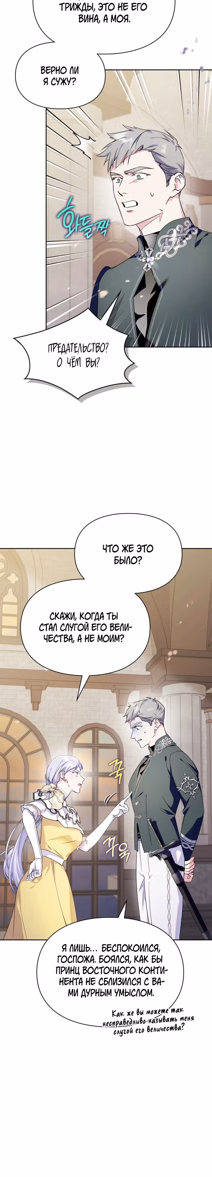 Я стала слугой тирана — Том 2 · Глава 53, страница 2