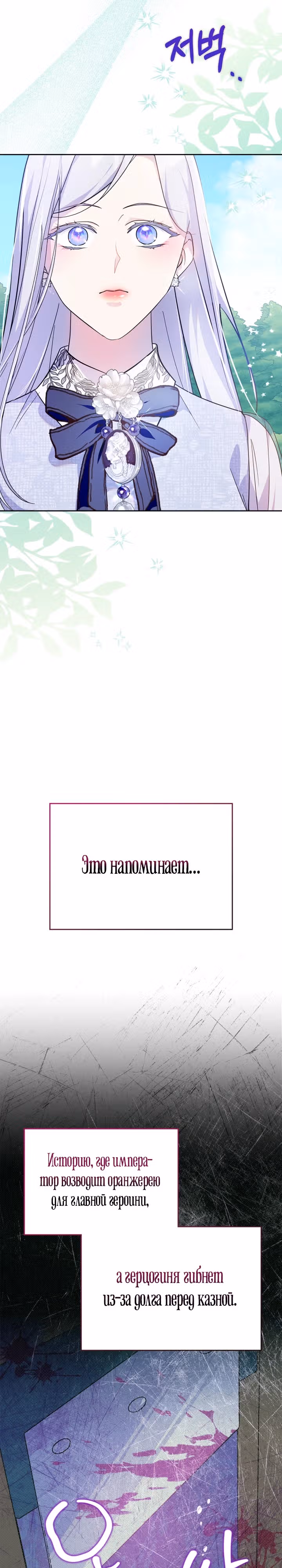 Я стала слугой тирана — Том 2 · Глава 53, страница 24