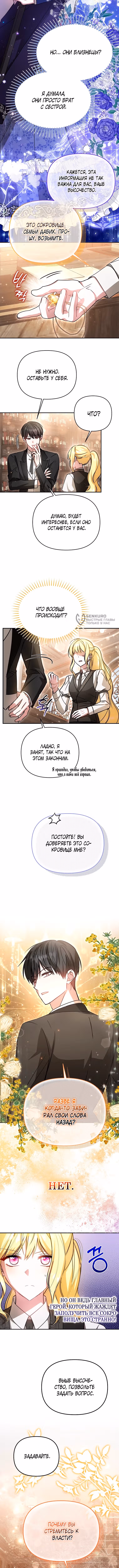 Моя сестра — главная героиня — Том 1 · Глава 26, страница 3