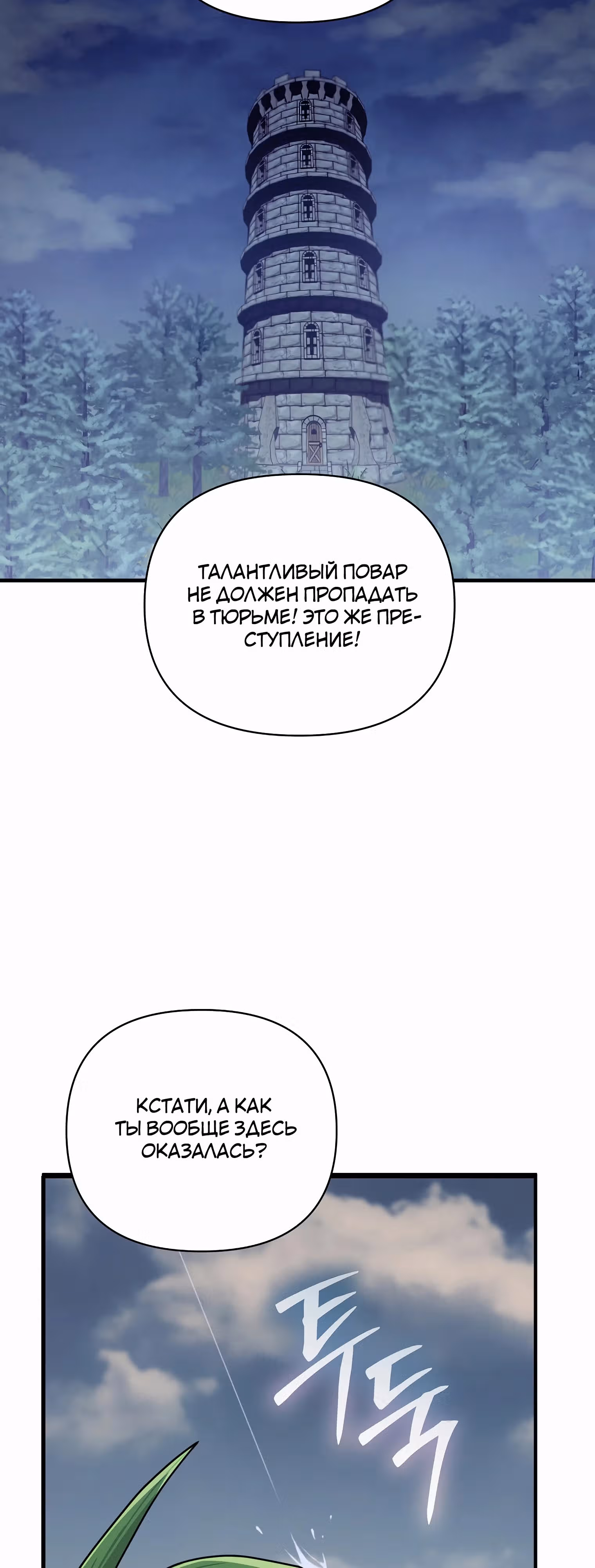 Несмотря на то, что она злодейка, она очень хорошо готовит — Том 1 · Глава 45, страница 11