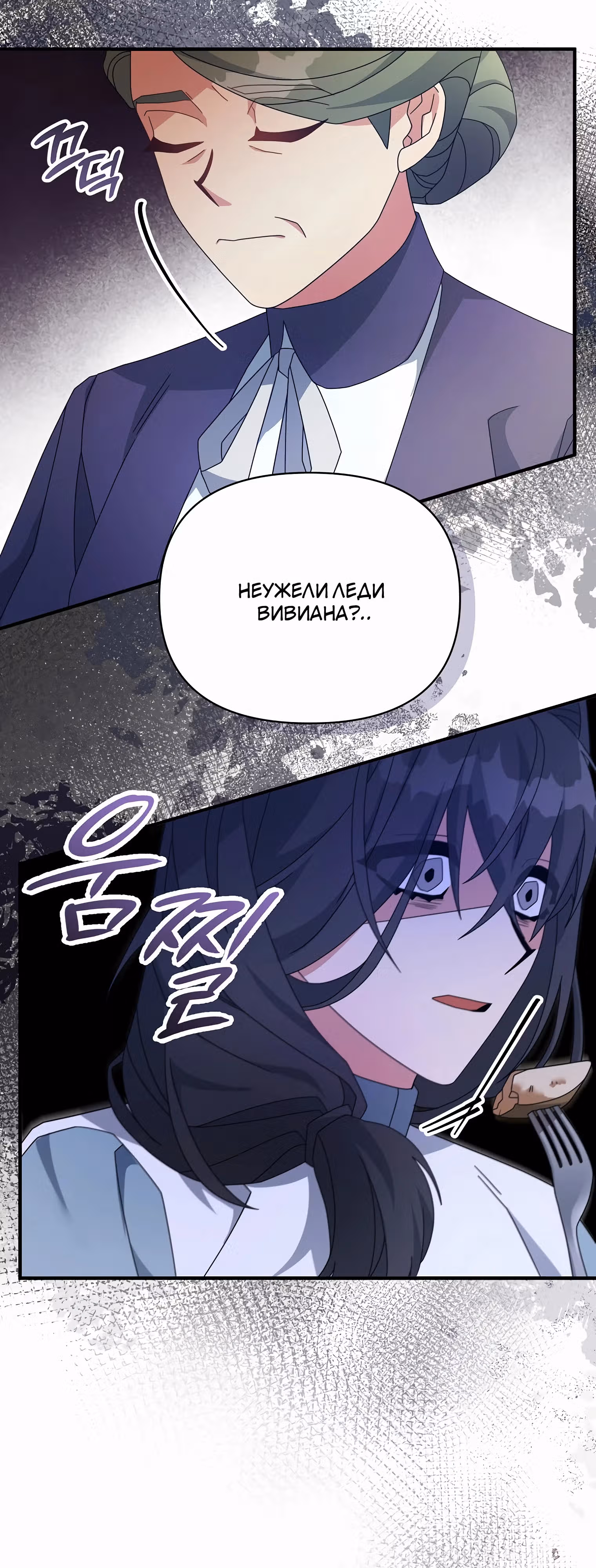 Несмотря на то, что она злодейка, она очень хорошо готовит — Том 1 · Глава 45, страница 15