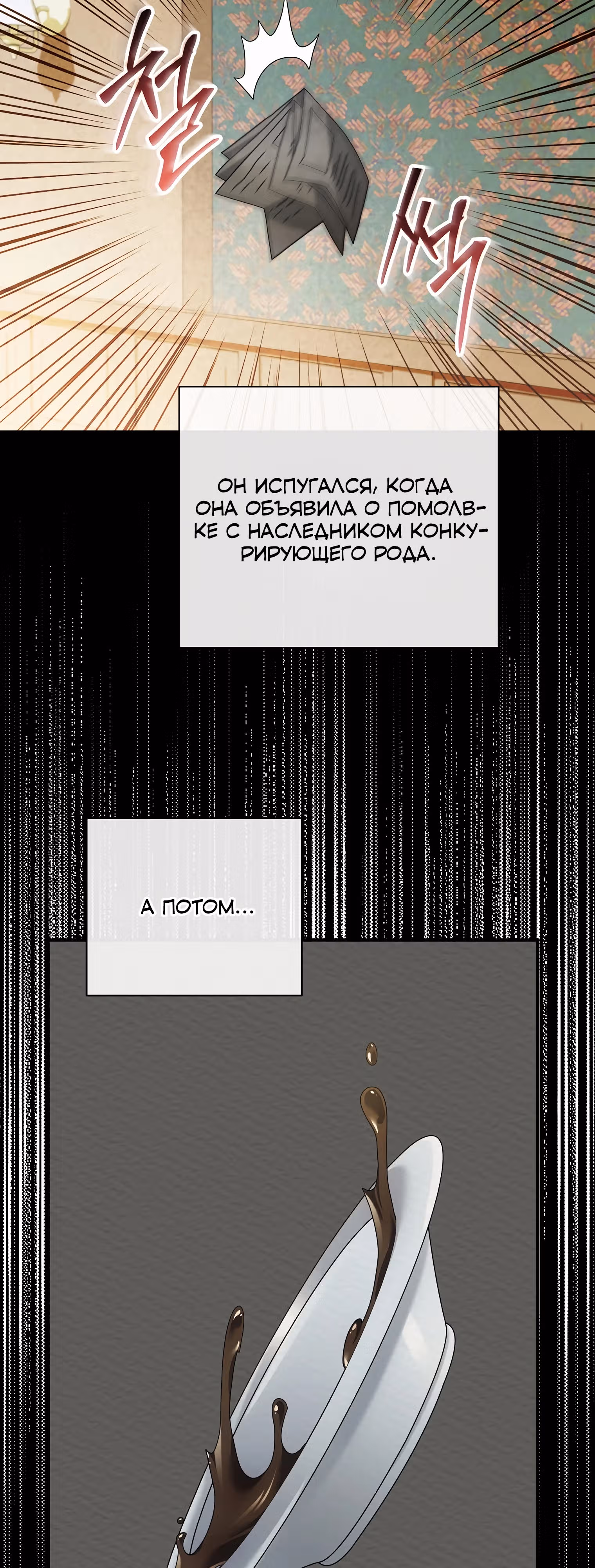 Несмотря на то, что она злодейка, она очень хорошо готовит — Том 1 · Глава 45, страница 29