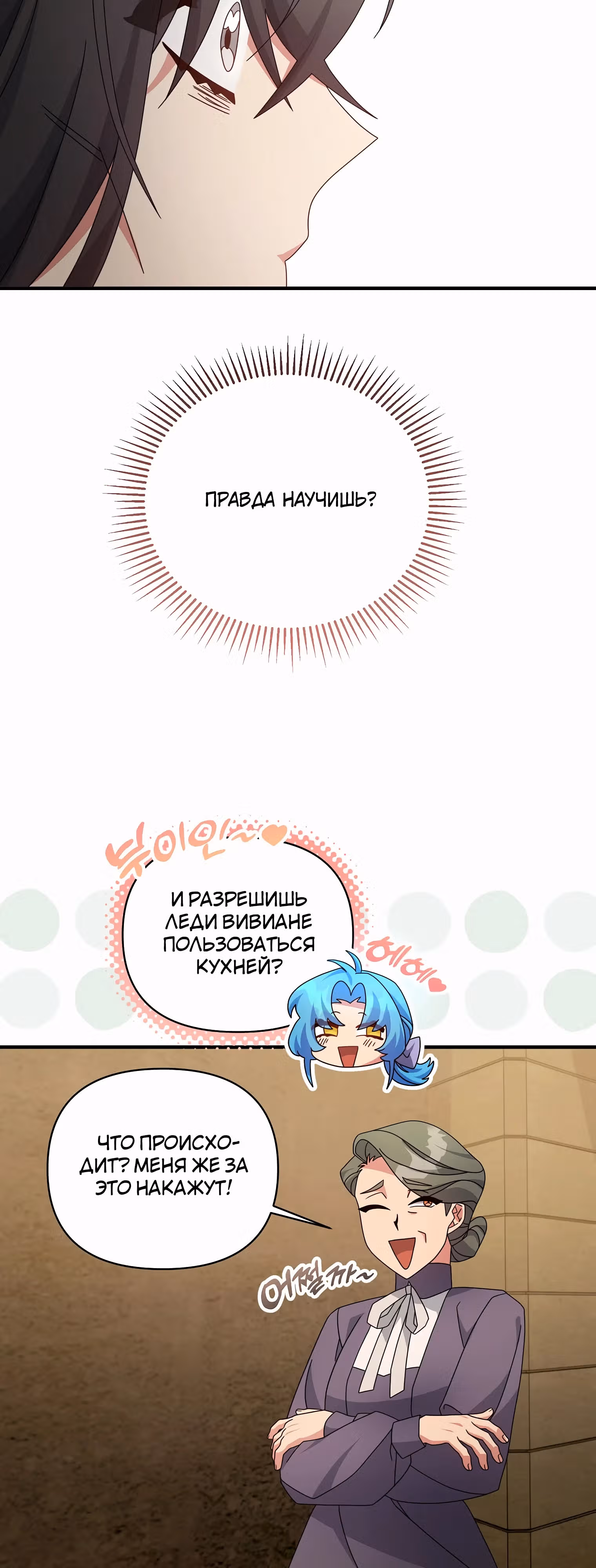Несмотря на то, что она злодейка, она очень хорошо готовит — Том 1 · Глава 45, страница 37