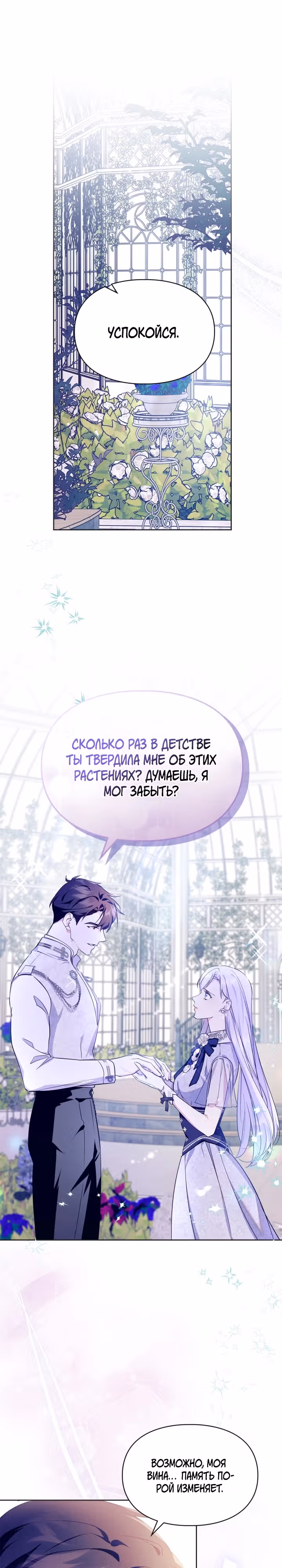 Я стала слугой тирана — Том 2 · Глава 54, страница 12