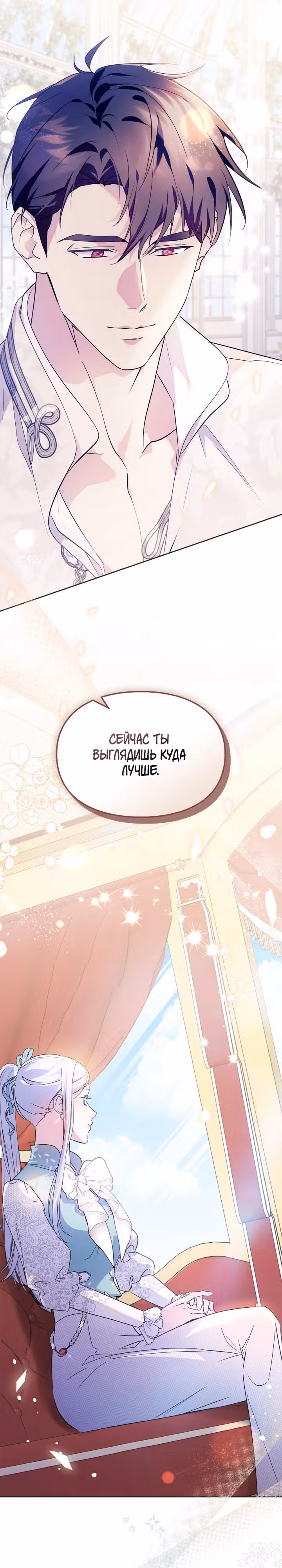 Я стала слугой тирана — Том 2 · Глава 54, страница 16