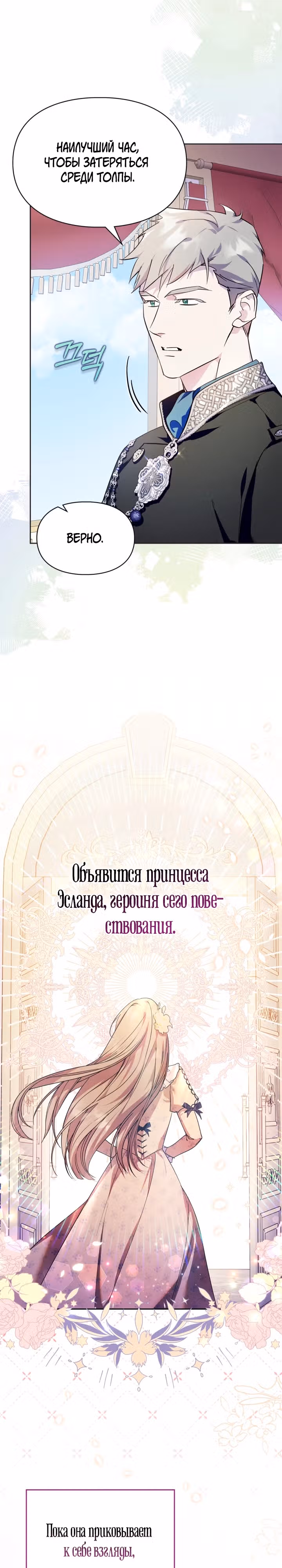 Я стала слугой тирана — Том 2 · Глава 54, страница 18