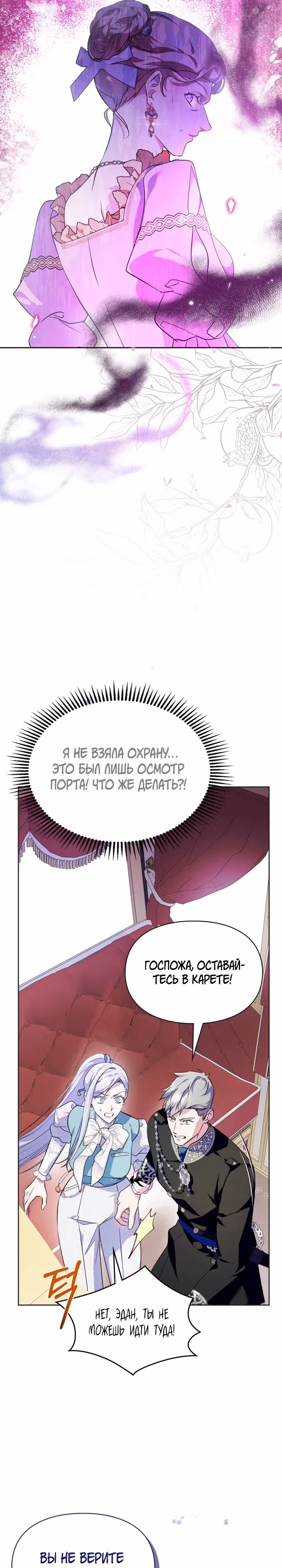 Я стала слугой тирана — Том 2 · Глава 54, страница 25