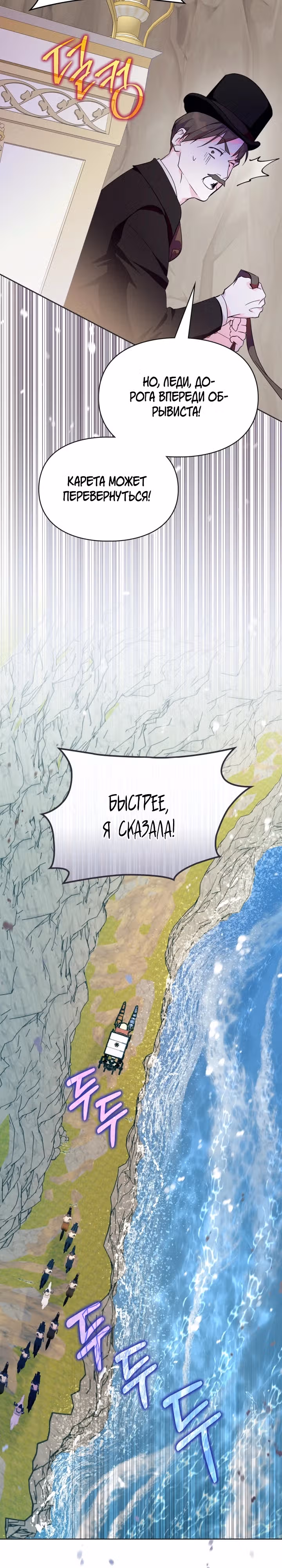 Я стала слугой тирана — Том 2 · Глава 54, страница 28