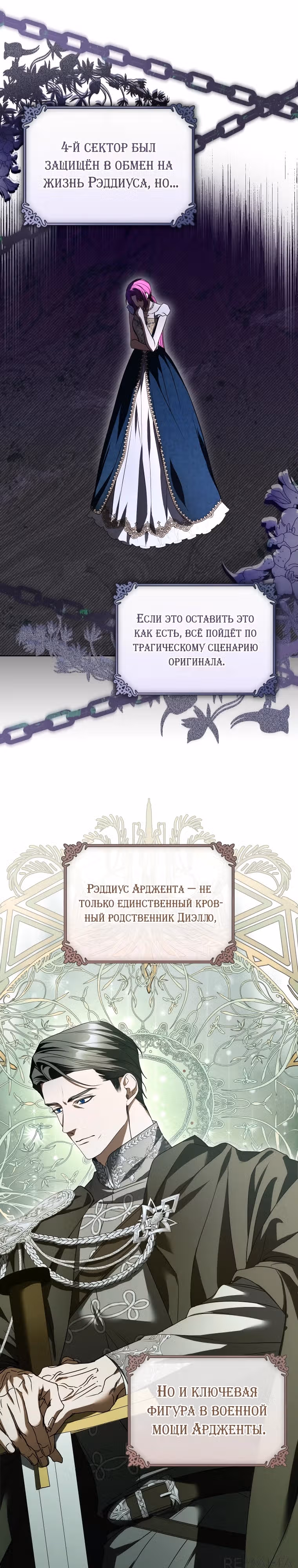 Я статистка, которая пытается убежать от навязчивого главного героя — Том 1 · Глава 11, страница 18