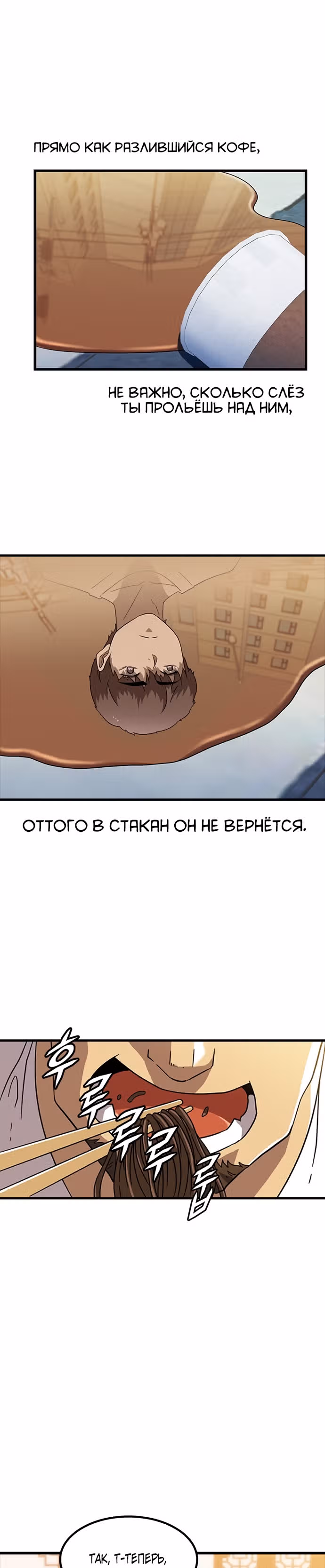 Пункт жизни — Том 1 · Глава 10, страница 2