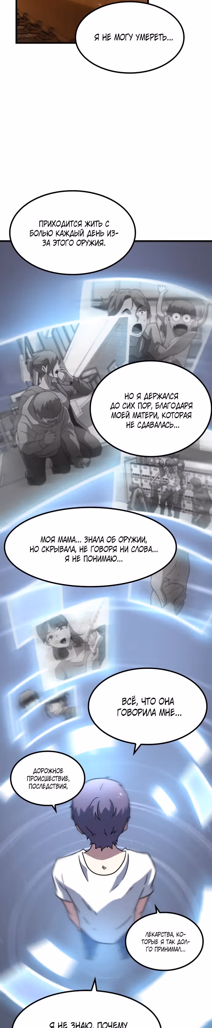Пункт жизни — Том 1 · Глава 10, страница 32