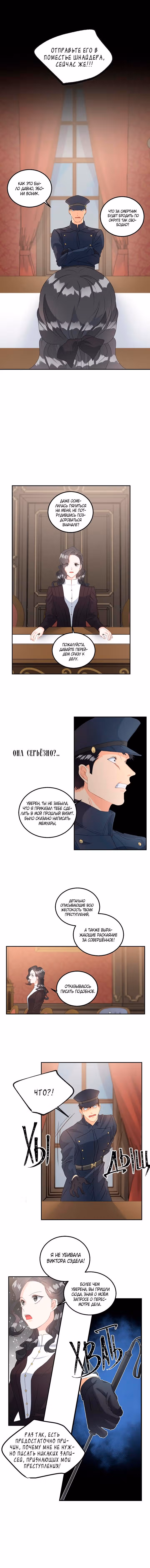 Эбони — Том 2 · Глава 42, страница 5