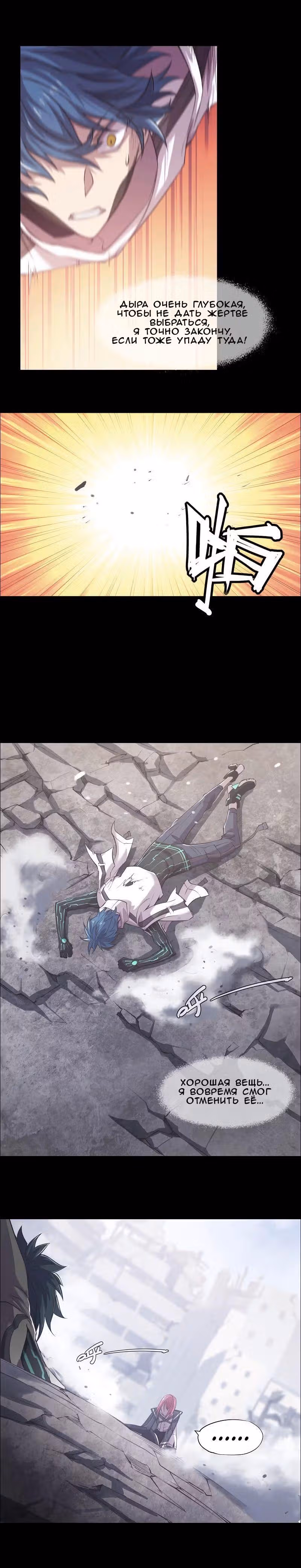 Божественное Царство Онлайн — Том 1 · Глава 9, страница 21