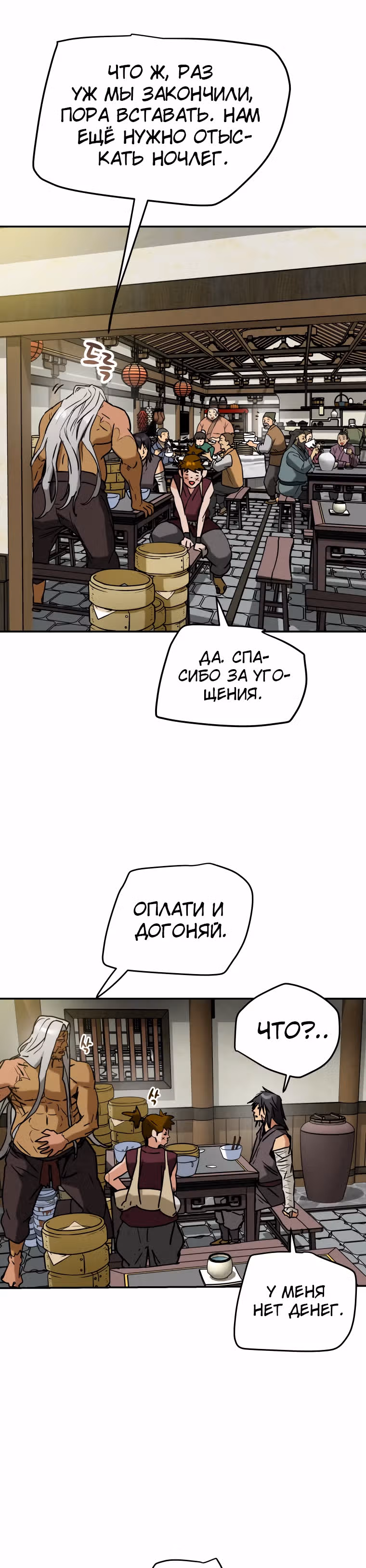Военный раб, ставший мастером боевых искусств — Том 1 · Глава 11, страница 48