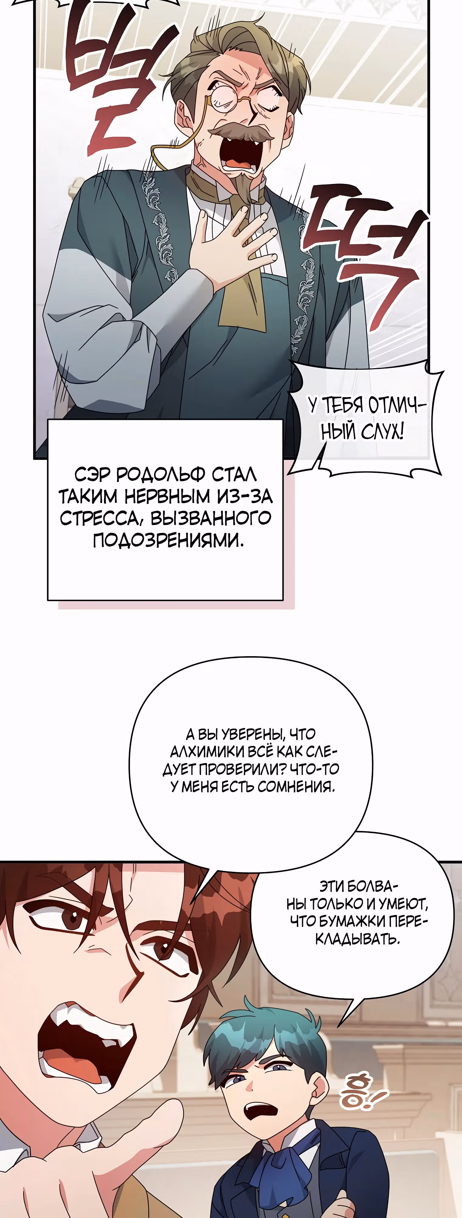 Несмотря на то, что она злодейка, она очень хорошо готовит — Том 1 · Глава 46, страница 13