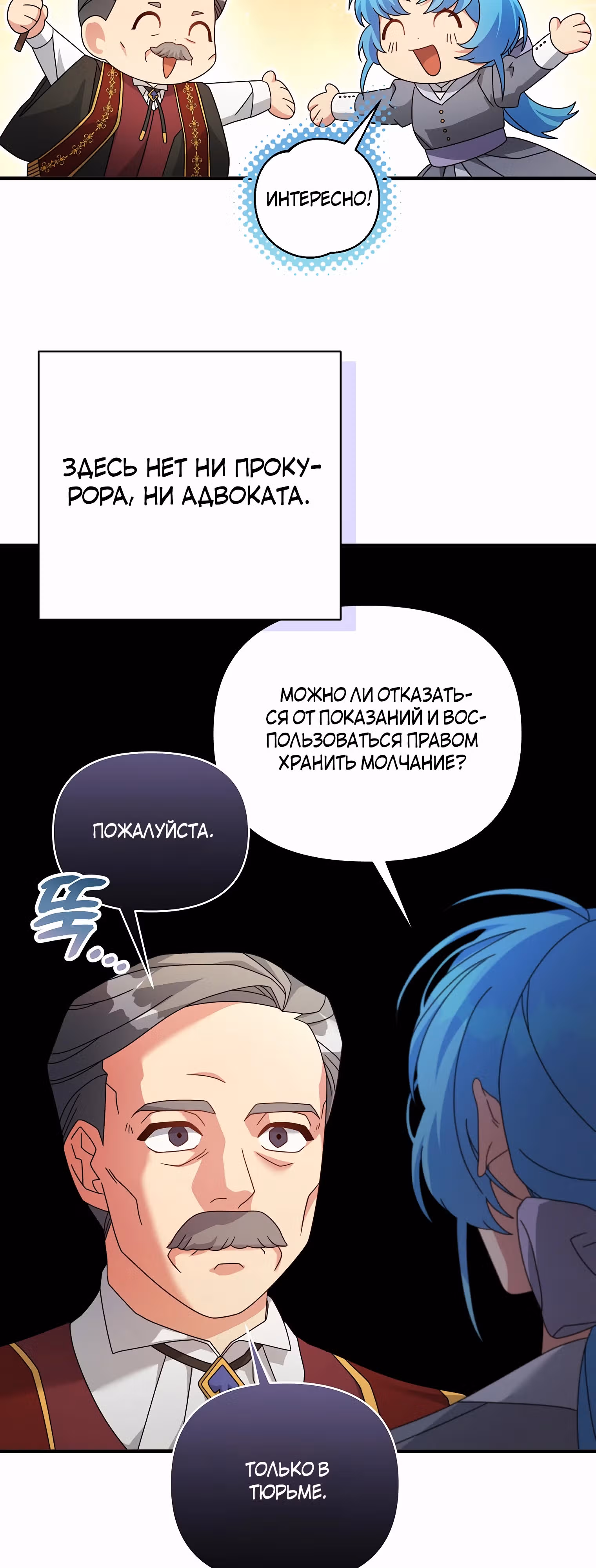 Несмотря на то, что она злодейка, она очень хорошо готовит — Том 1 · Глава 46, страница 26
