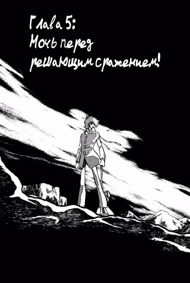 Пылкий новичок — Том 1 · Глава 5, страница 1