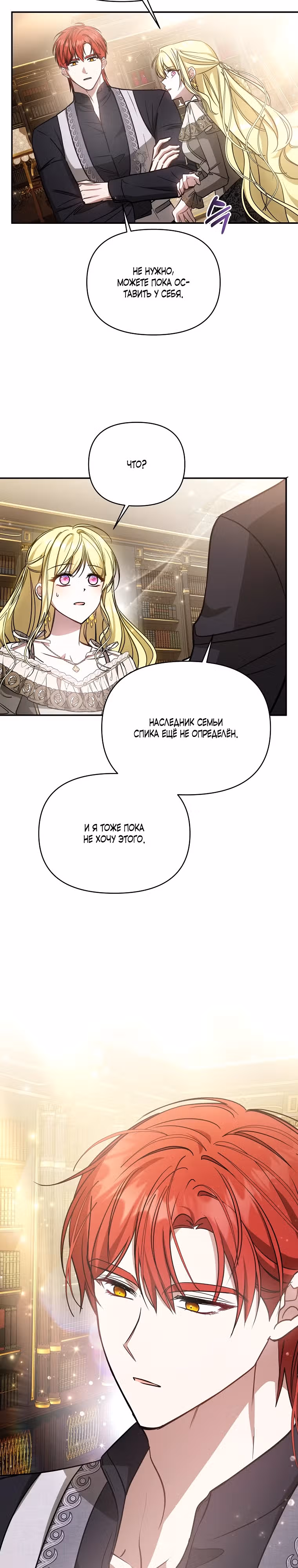 Моя сестра — главная героиня — Том 1 · Глава 19, страница 28