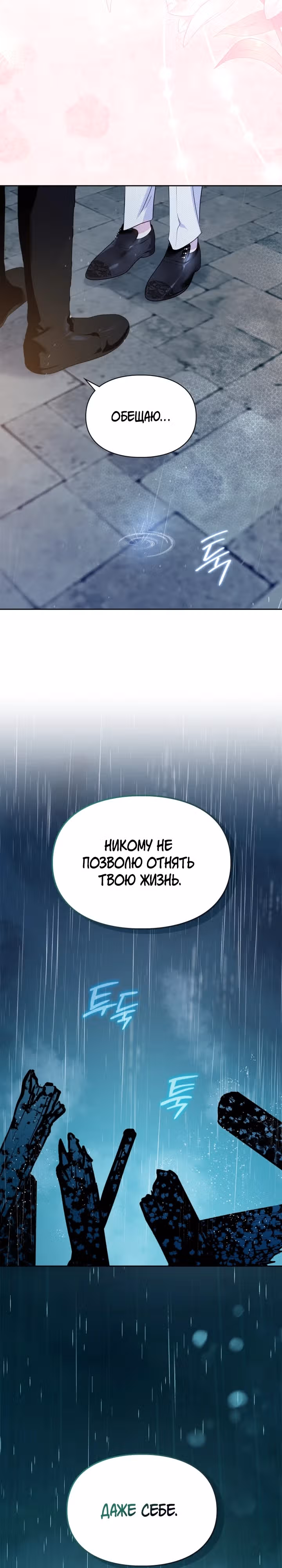 Я стала слугой тирана — Том 2 · Глава 56, страница 19