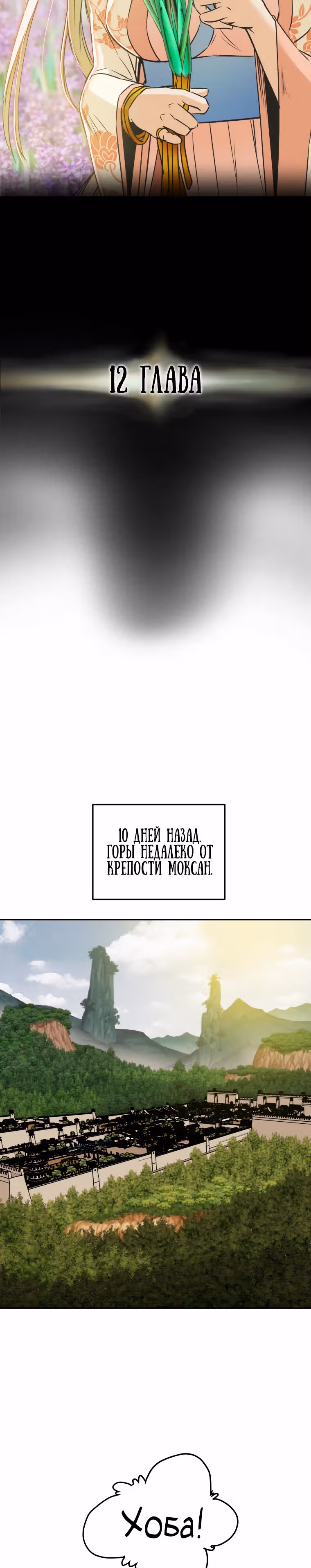Военный раб, ставший мастером боевых искусств — Том 1 · Глава 12, страница 16