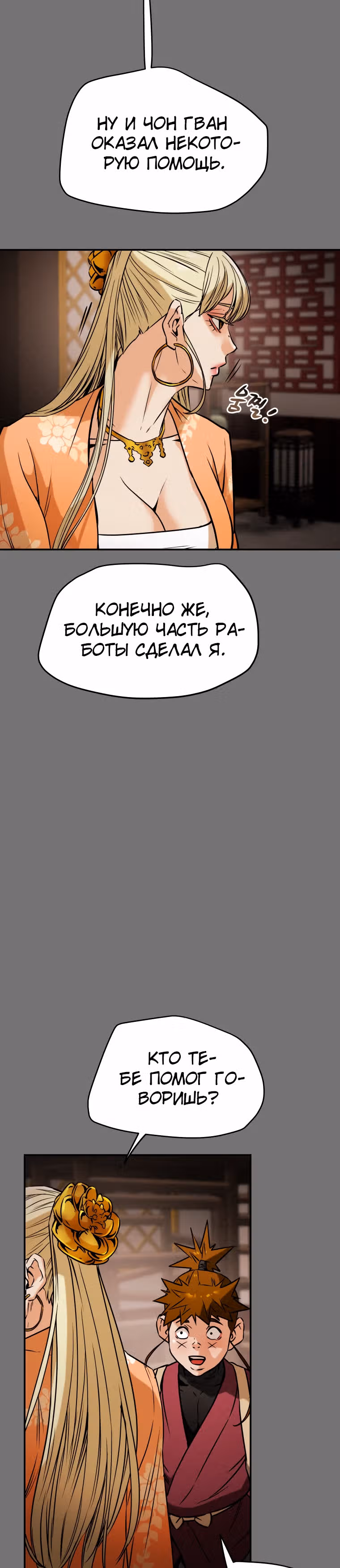 Военный раб, ставший мастером боевых искусств — Том 1 · Глава 12, страница 37