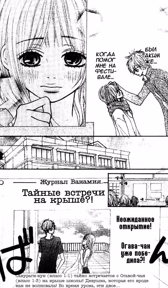 Борец за любовь! — Том 1 · Глава 2, страница 28