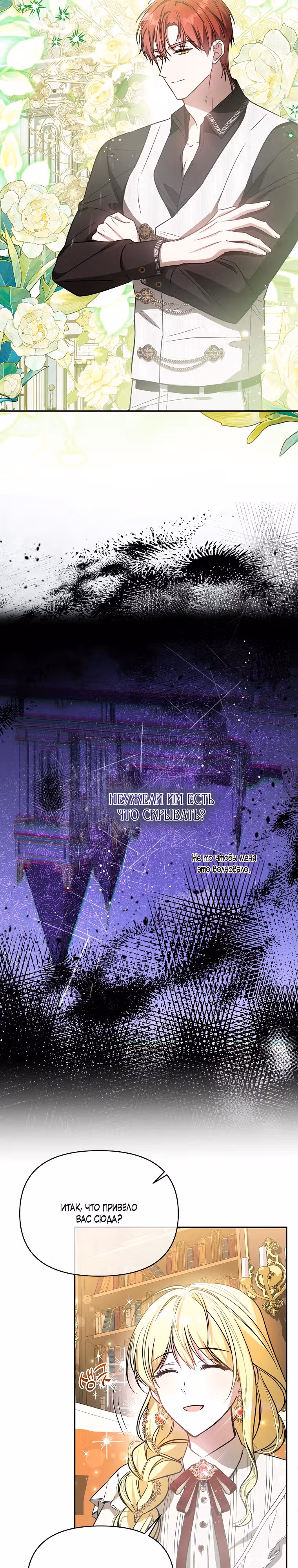 Моя сестра — главная героиня — Том 1 · Глава 20, страница 3