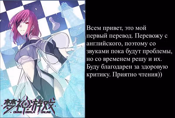 Божественное Царство Онлайн — Том 1 · Глава 12, страница 1