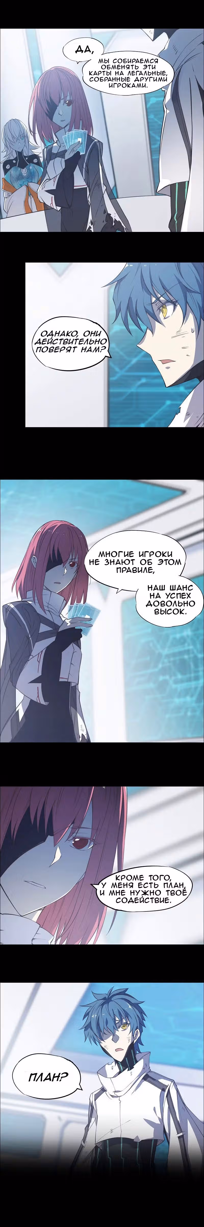 Божественное Царство Онлайн — Том 1 · Глава 12, страница 16