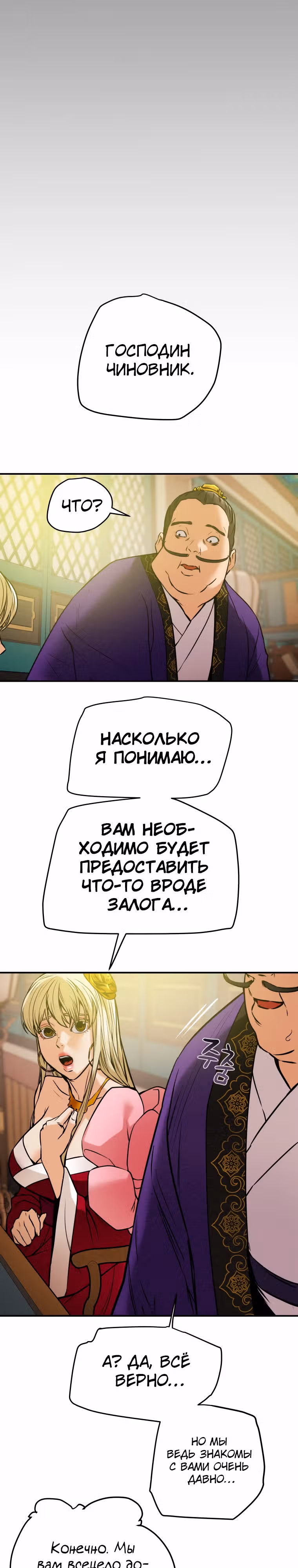 Военный раб, ставший мастером боевых искусств — Том 1 · Глава 13, страница 14