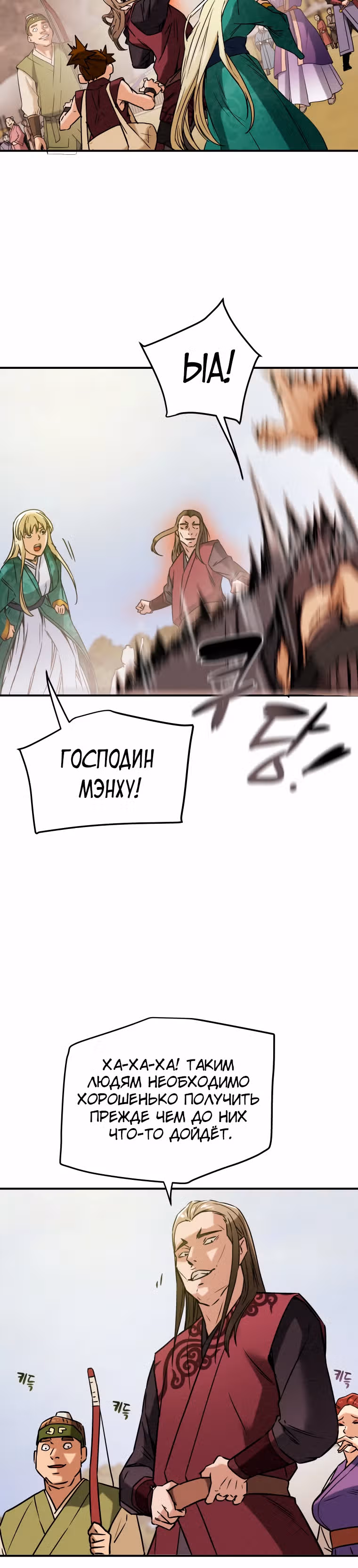 Военный раб, ставший мастером боевых искусств — Том 1 · Глава 13, страница 31