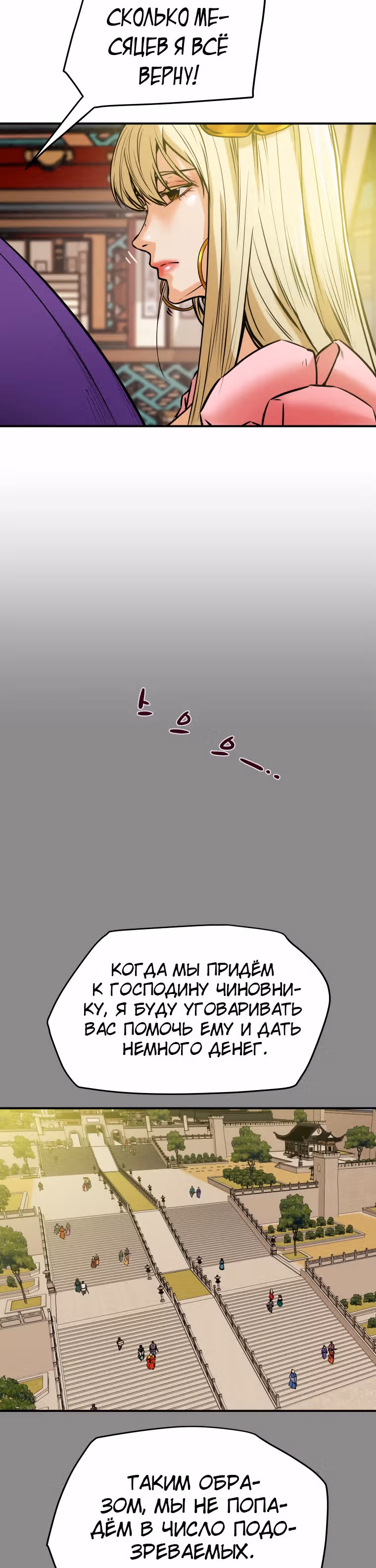Военный раб, ставший мастером боевых искусств — Том 1 · Глава 13, страница 9