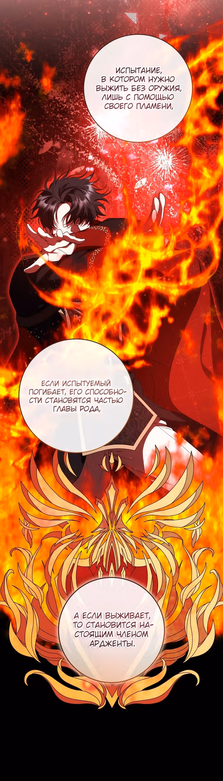 Я статистка, которая пытается убежать от навязчивого главного героя — Том 1 · Глава 14, страница 24