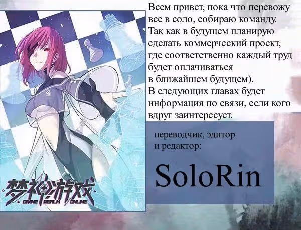Божественное Царство Онлайн — Том 1 · Глава 13, страница 1