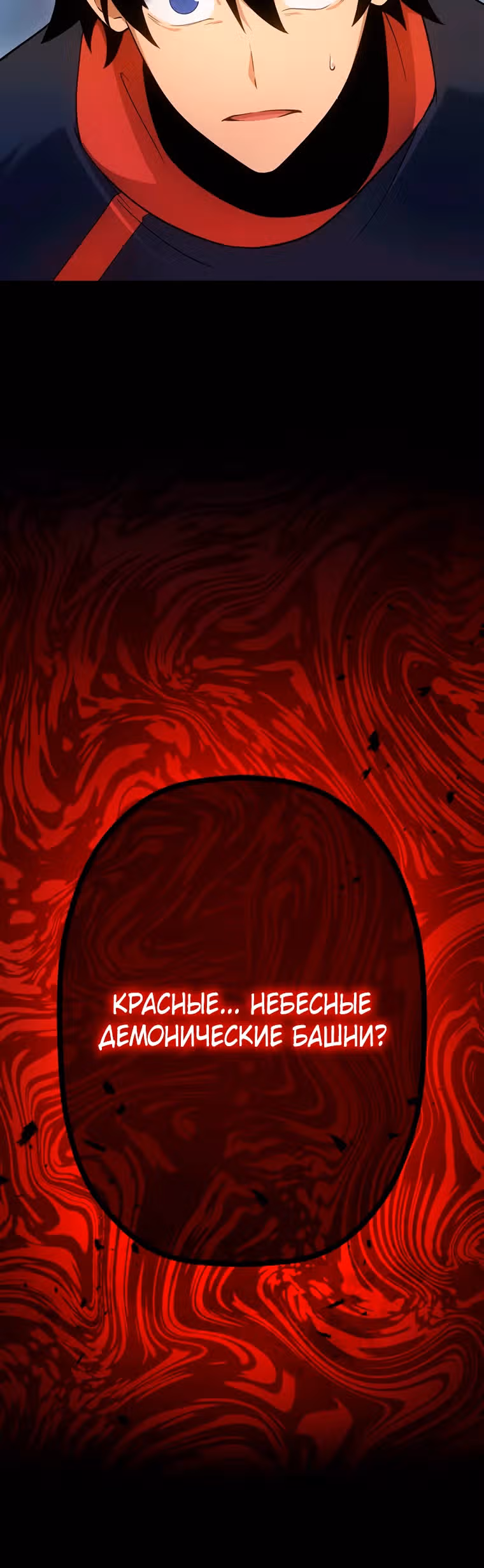 Суперусиление с каждой смертью  — Смертный приговор — Том 1 · Глава 58, страница 30