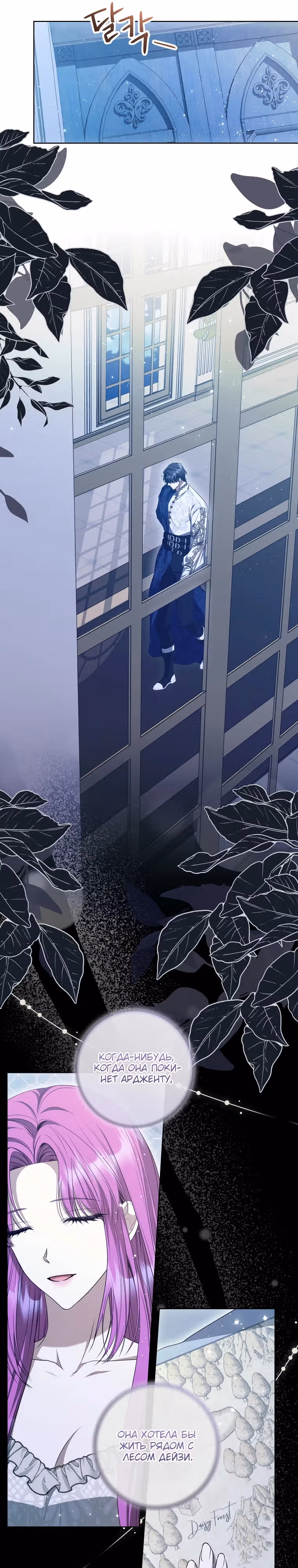 Я статистка, которая пытается убежать от навязчивого главного героя — Том 1 · Глава 15, страница 15