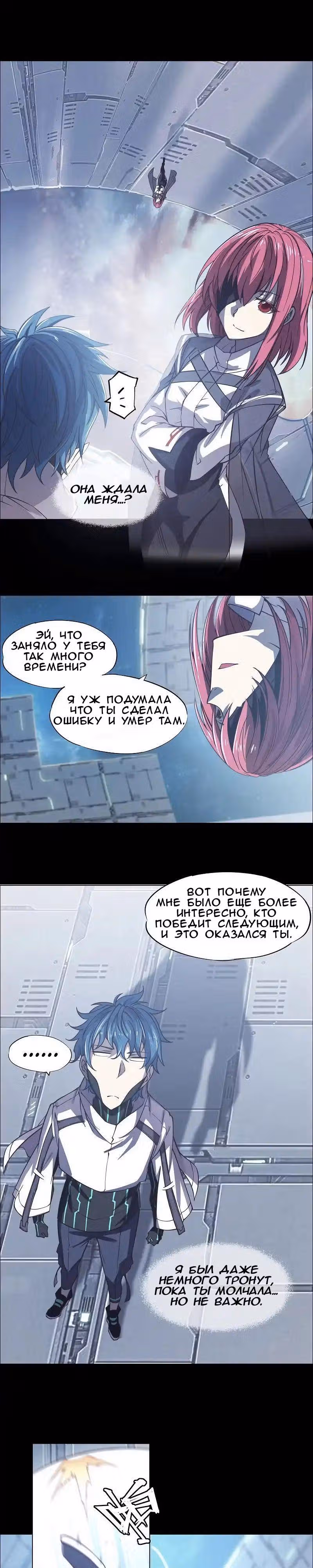 Божественное Царство Онлайн — Том 1 · Глава 14, страница 3