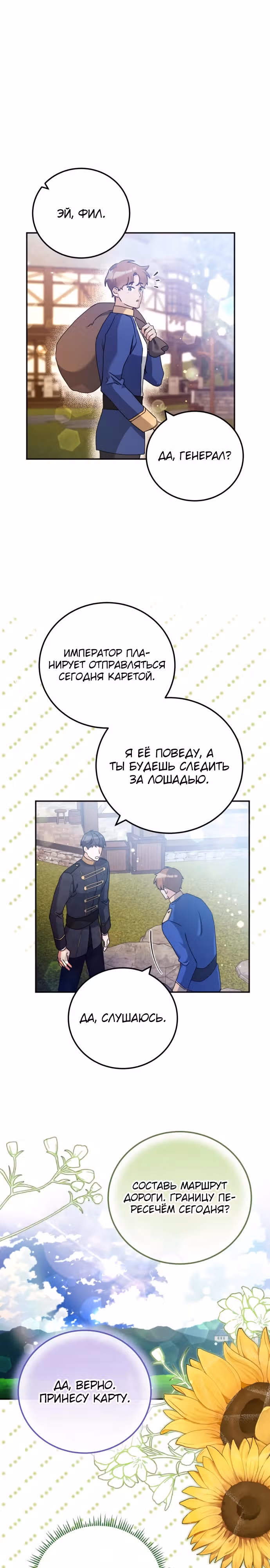 Святая, вернувшаяся к императору — Том 1 · Глава 22, страница 14