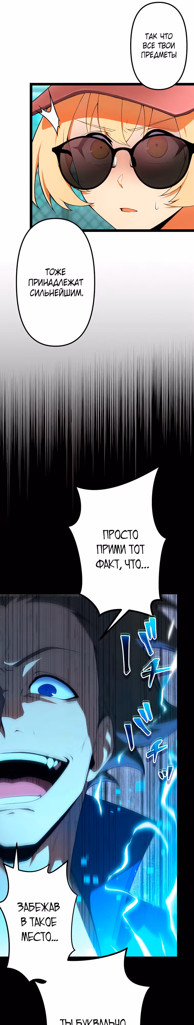 Суперусиление с каждой смертью  — Смертный приговор — Том 1 · Глава 59, страница 16