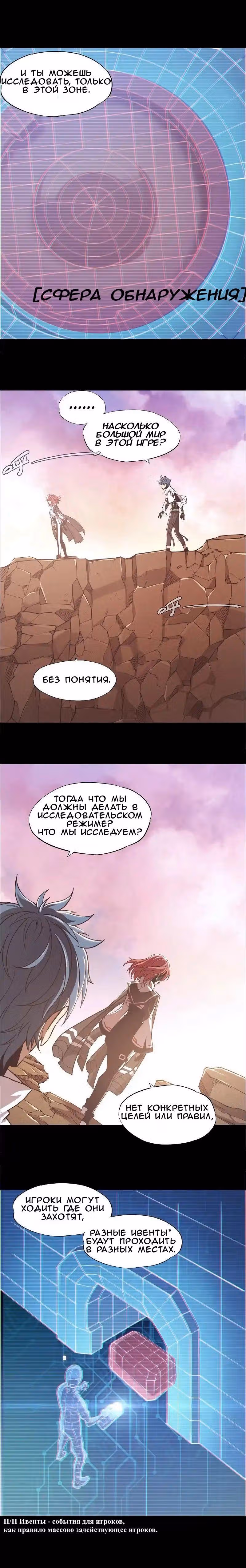 Божественное Царство Онлайн — Том 1 · Глава 15, страница 21