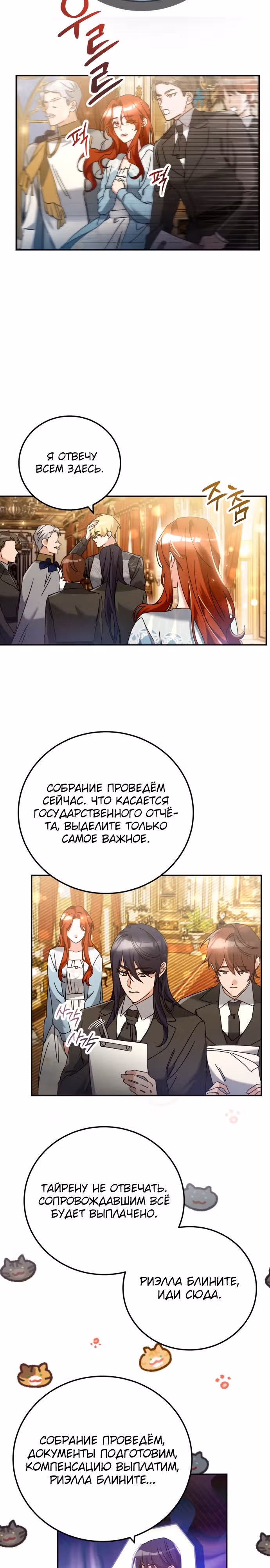 Святая, вернувшаяся к императору — Том 1 · Глава 23, страница 11