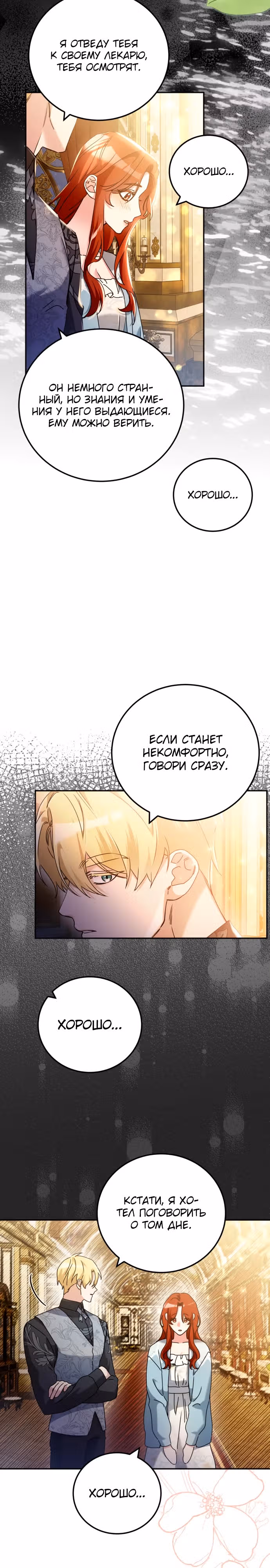 Святая, вернувшаяся к императору — Том 1 · Глава 23, страница 17