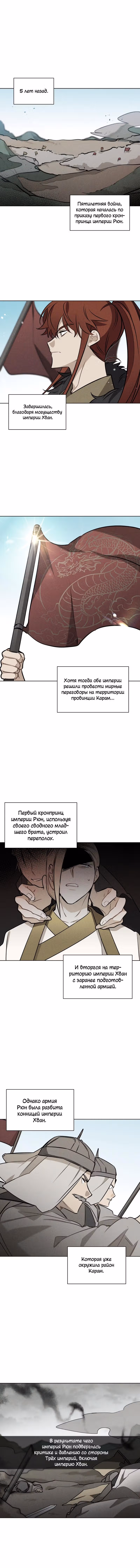 Зверь с цветами — Том 1 · Глава 83, страница 1
