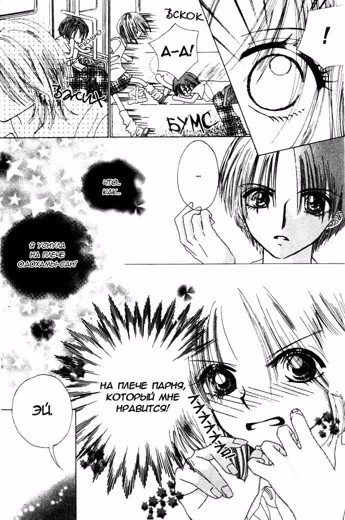 Сравнение бабочек — Том 1 · Глава 4, страница 12