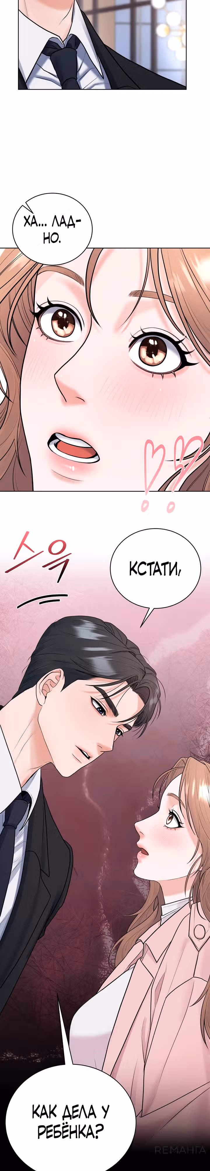 У мужчины, в которого я тайно влюблена, свидание? — Том 1 · Глава 2, страница 23